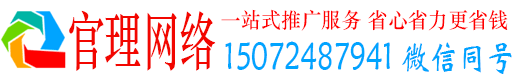 马关官理百度推广运营